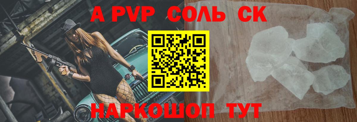 APVP Crystall Моздок